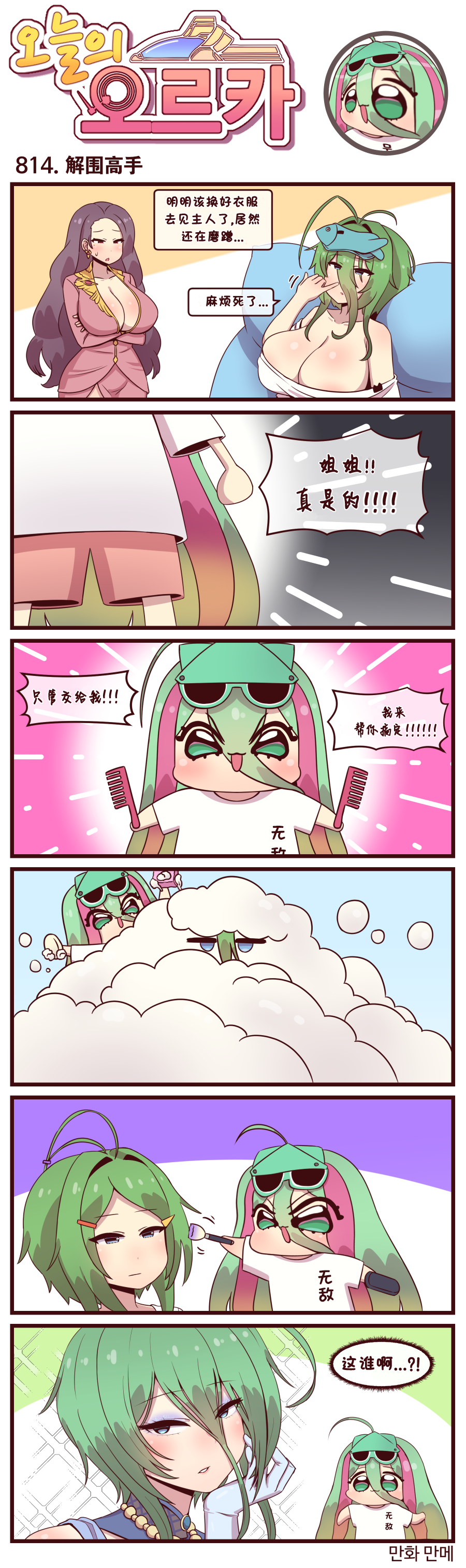 [Valofe] LastOrigin 最后的起源 LO官方漫画个人汉化合集（25.01.27 - 26.03.30更新）(Ongoing) - Page 646