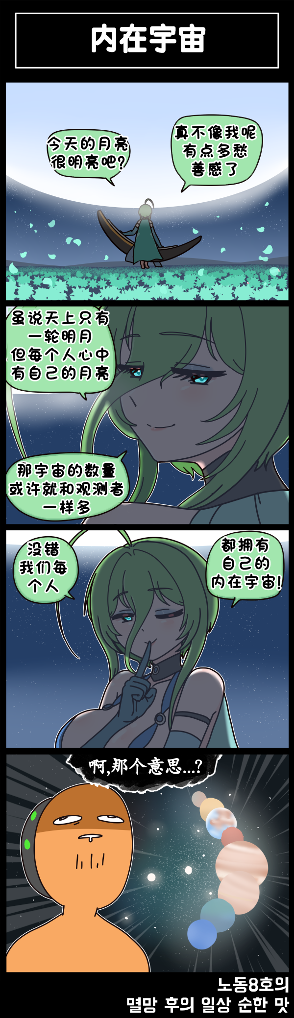 [Valofe] LastOrigin 最后的起源 LO官方漫画个人汉化合集（25.01.27 - 26.03.30更新）(Ongoing) - Page 651