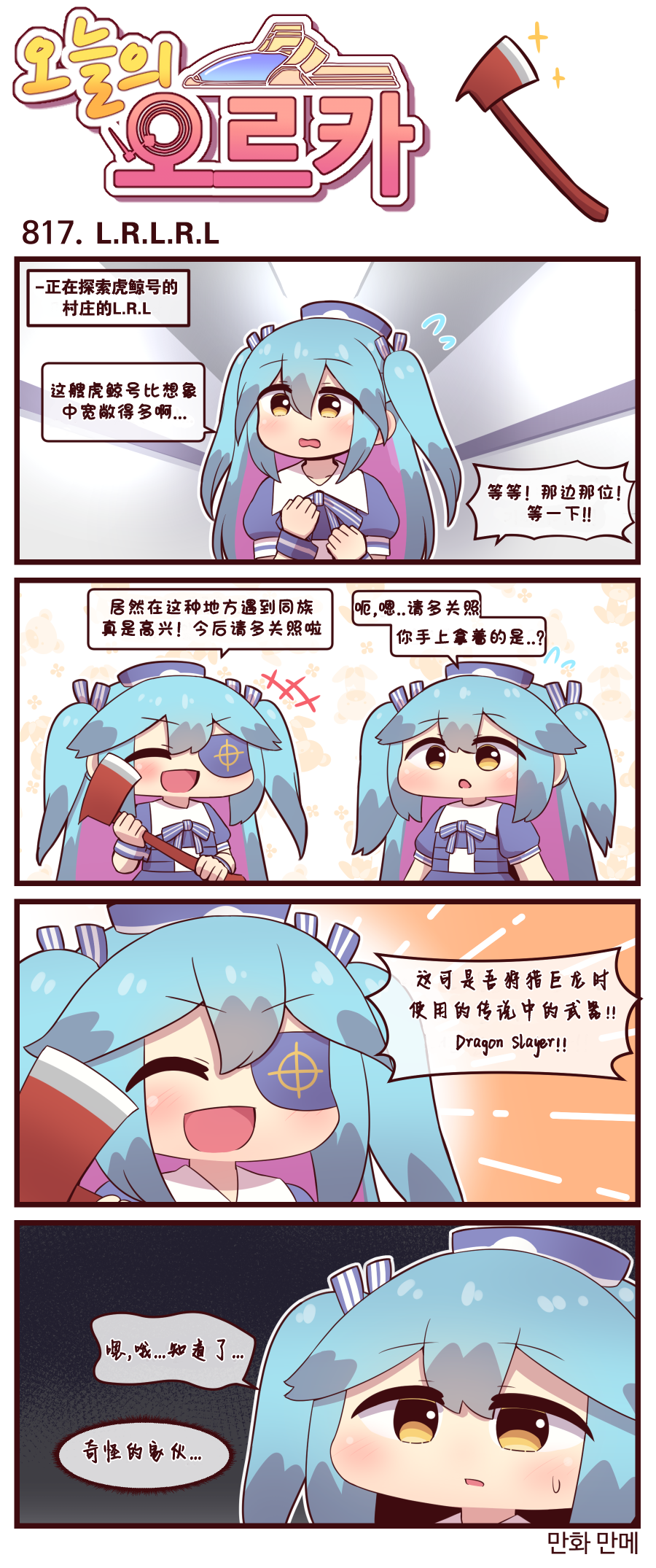 [Valofe] LastOrigin 最后的起源 LO官方漫画个人汉化合集（25.01.27 - 26.03.30更新）(Ongoing) - Page 657