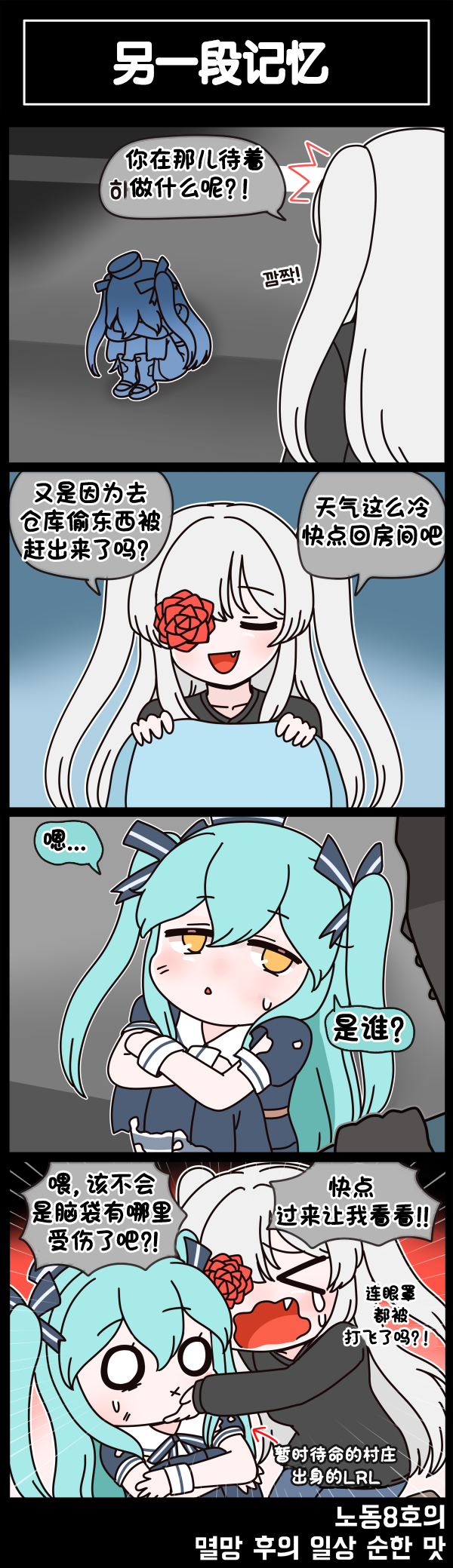 [Valofe] LastOrigin 最后的起源 LO官方漫画个人汉化合集（25.01.27 - 26.03.30更新）(Ongoing) - Page 662