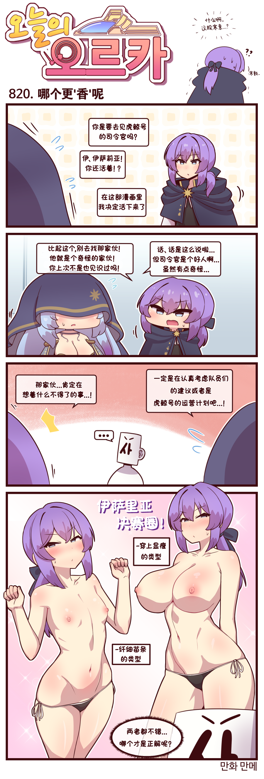 [Valofe] LastOrigin 最后的起源 LO官方漫画个人汉化合集（25.01.27 - 26.03.30更新）(Ongoing) - Page 668