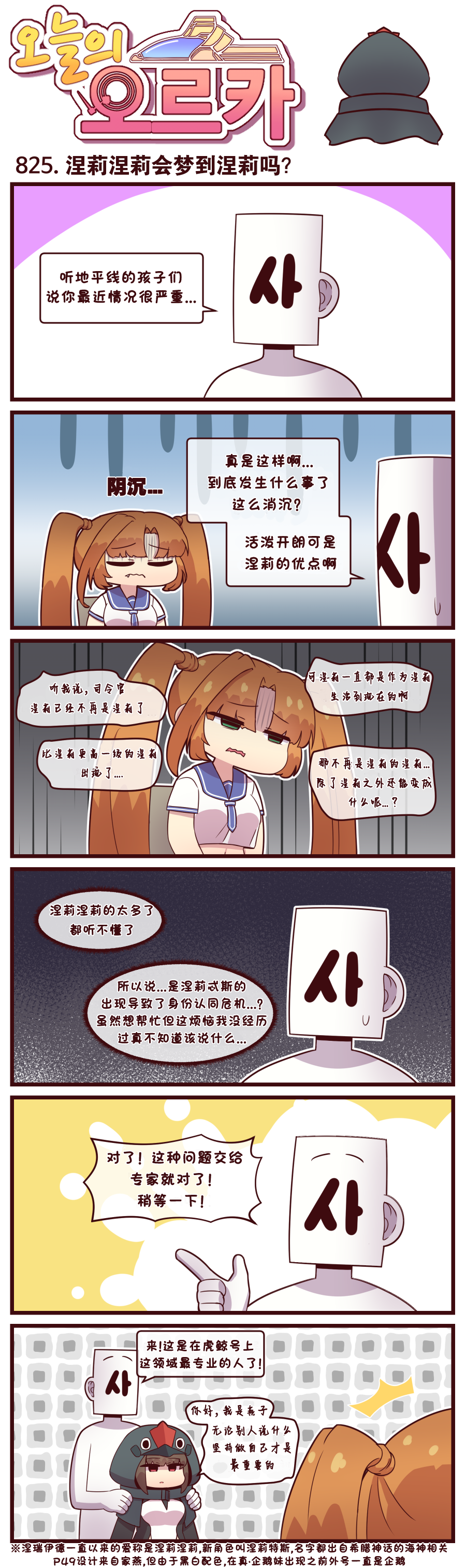 [Valofe] LastOrigin 最后的起源 LO官方漫画个人汉化合集（25.01.27 - 26.03.30更新）(Ongoing) - Page 689