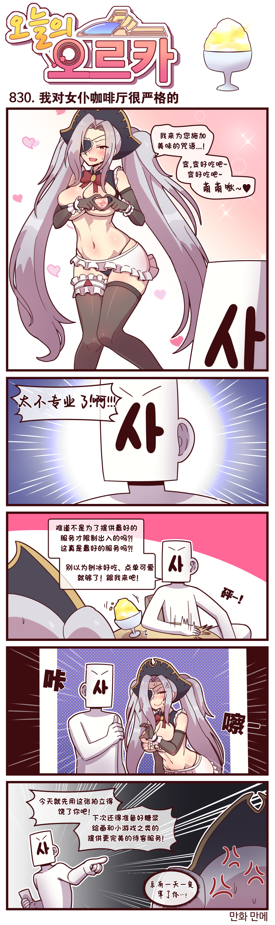 [Valofe] LastOrigin 最后的起源 LO官方漫画个人汉化合集（25.01.27 - 26.03.30更新）(Ongoing) - Page 703