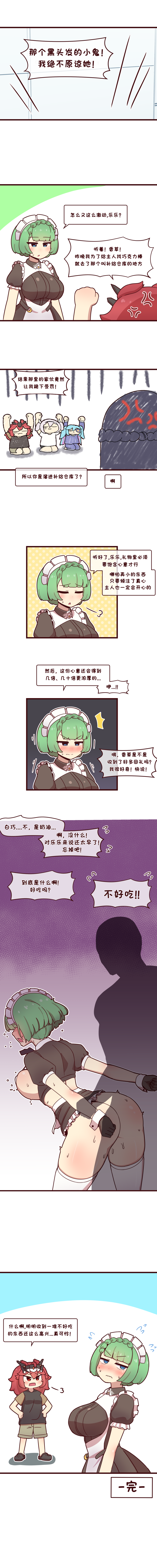 [Valofe] LastOrigin 最后的起源 LO官方漫画个人汉化合集（25.01.27 - 26.03.30更新）(Ongoing) - Page 711