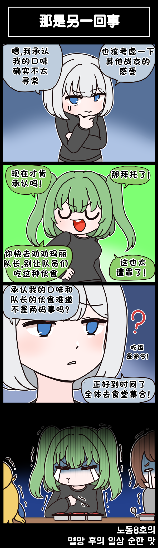 [Valofe] LastOrigin 最后的起源 LO官方漫画个人汉化合集（25.01.27 - 26.03.30更新）(Ongoing) - Page 718