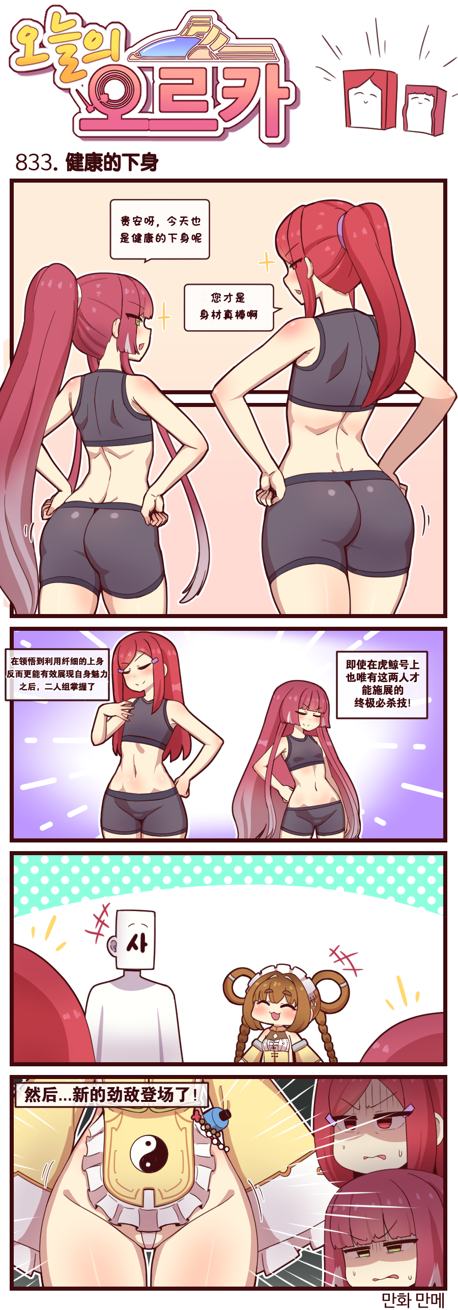 [Valofe] LastOrigin 最后的起源 LO官方漫画个人汉化合集（25.01.27 - 26.03.30更新）(Ongoing) - Page 722