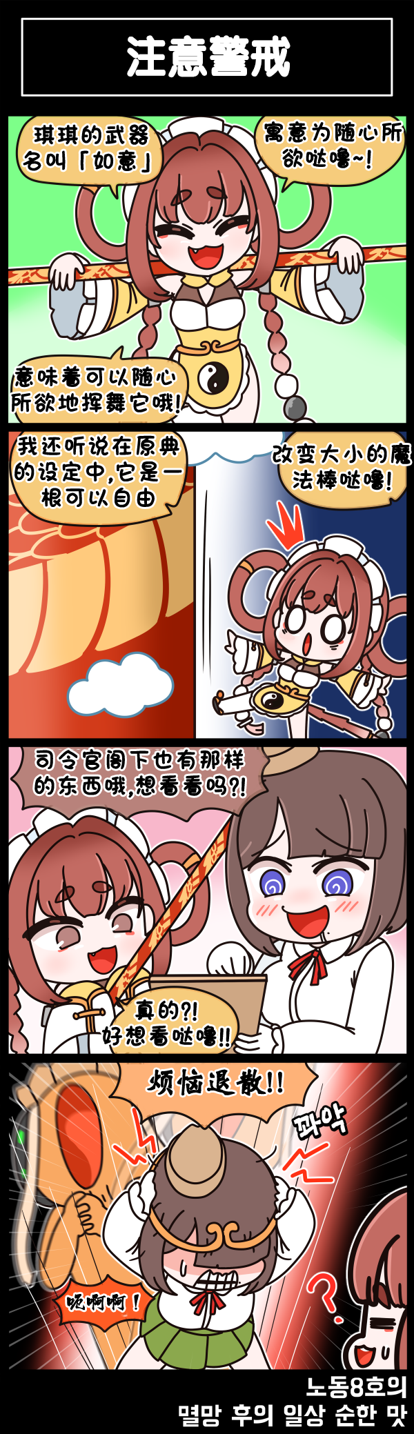 [Valofe] LastOrigin 最后的起源 LO官方漫画个人汉化合集（25.01.27 - 26.03.30更新）(Ongoing) - Page 727