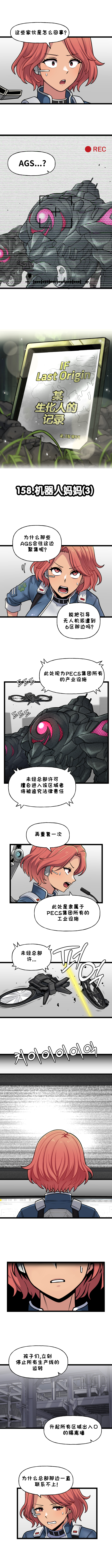[Valofe] LastOrigin 最后的起源 LO官方漫画个人汉化合集（25.01.27 - 26.03.30更新）(Ongoing) - Page 731