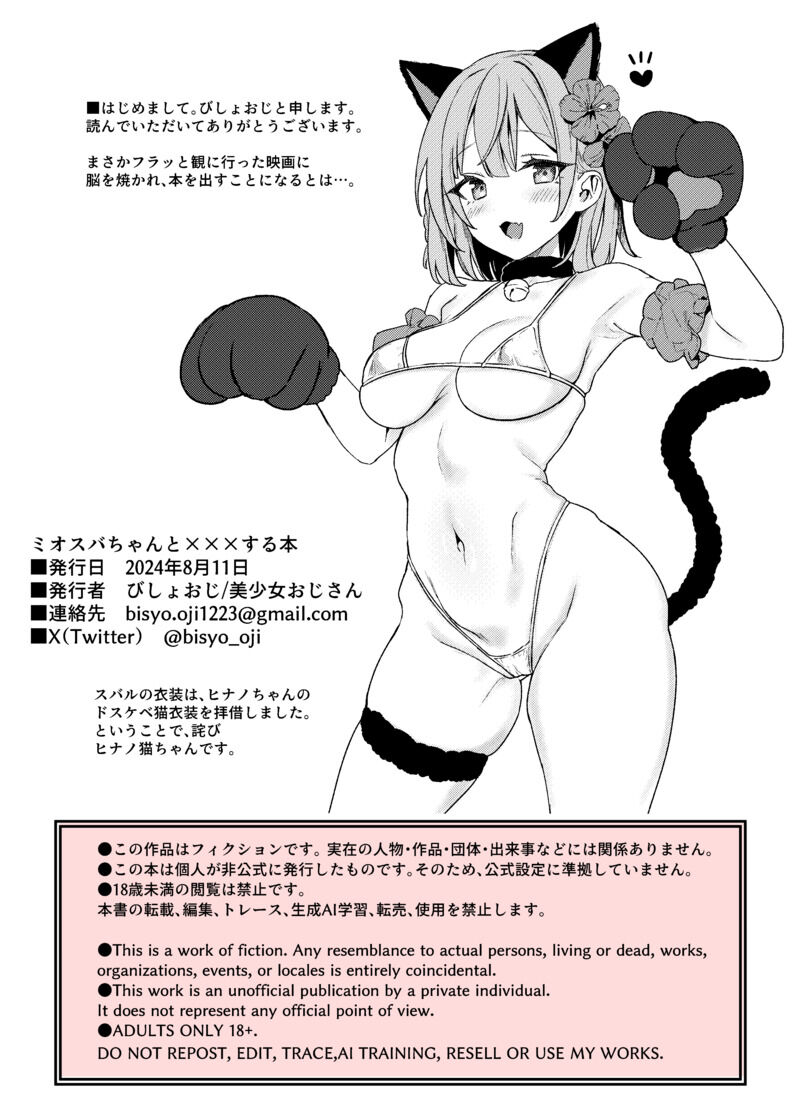 [Bishojojisan (Bisho Oji)] MioSuba-chan to xxx Suru Hon (Pole Princess!!) [Digital] - Page 23