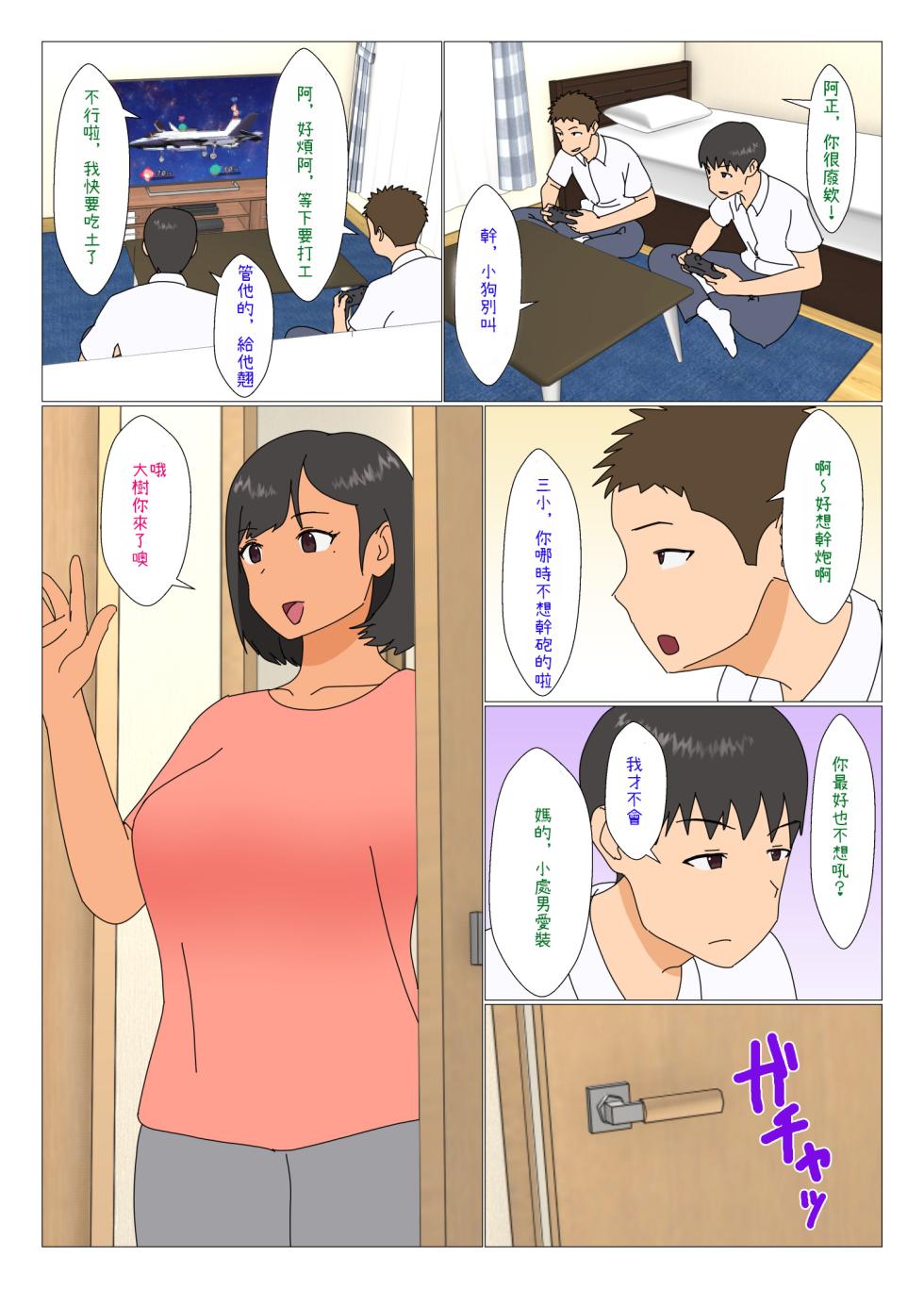 [Oroboy] Ane ga Tomodachi to Yaru - Page 3