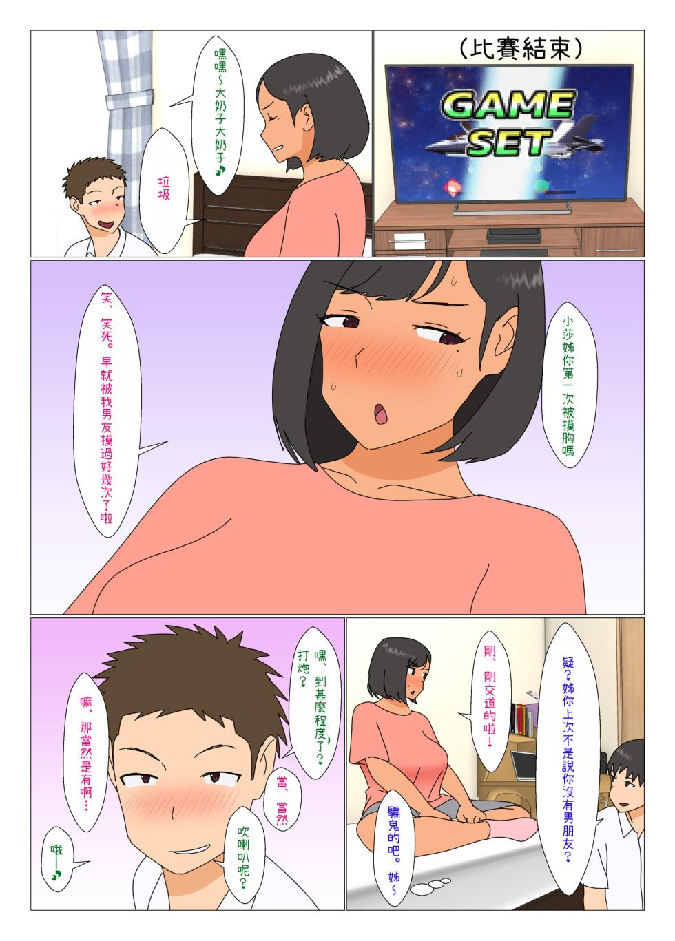 [Oroboy] Ane ga Tomodachi to Yaru - Page 5
