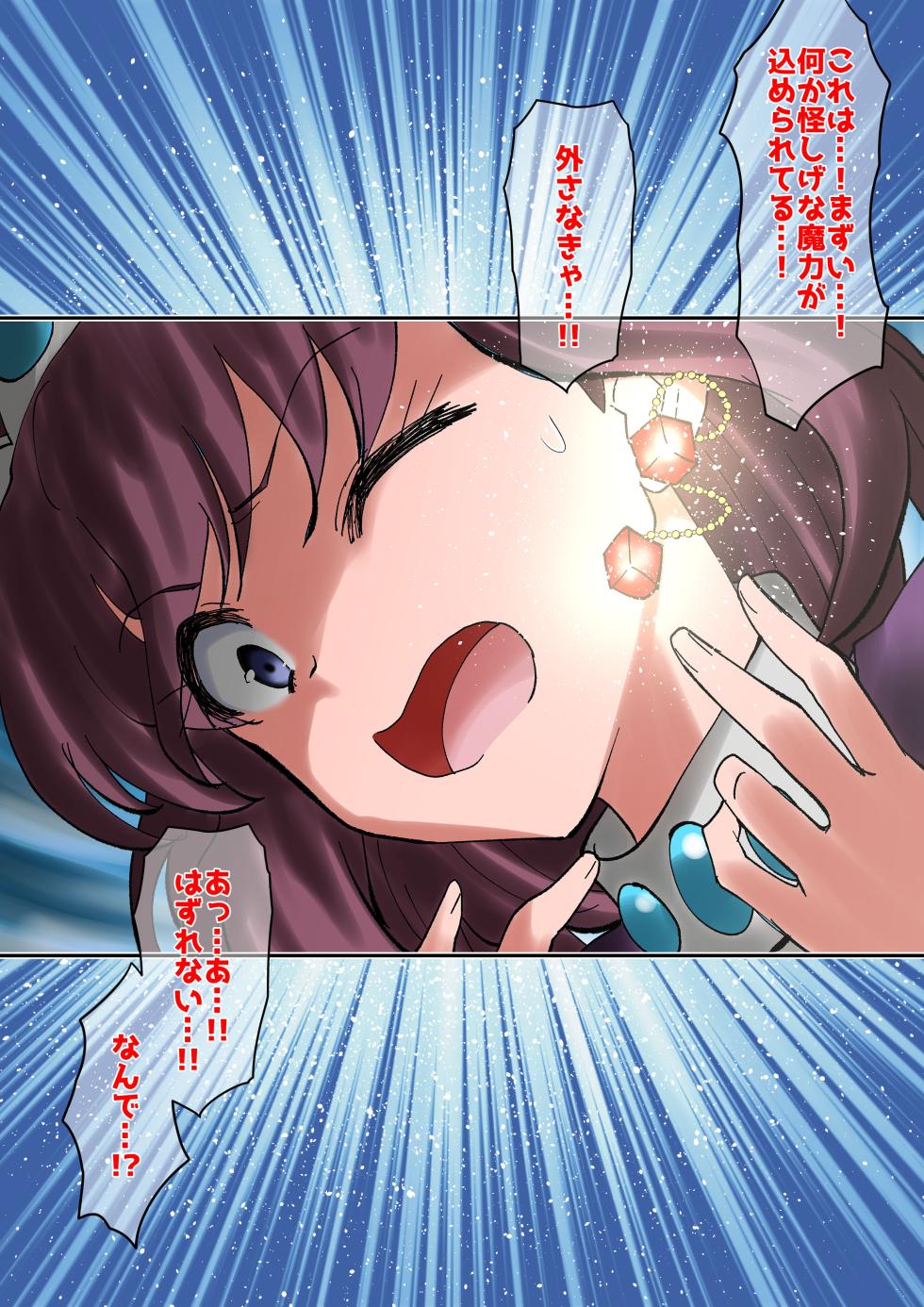 [ダイニング] アン◯エッタ没落 - Page 12