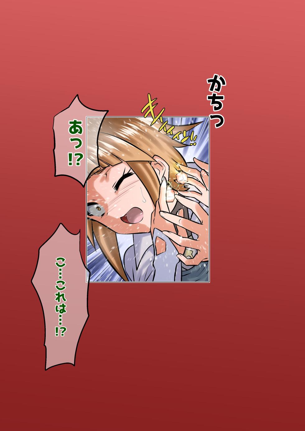 [ダイニング] アン◯エッタ没落 - Page 33