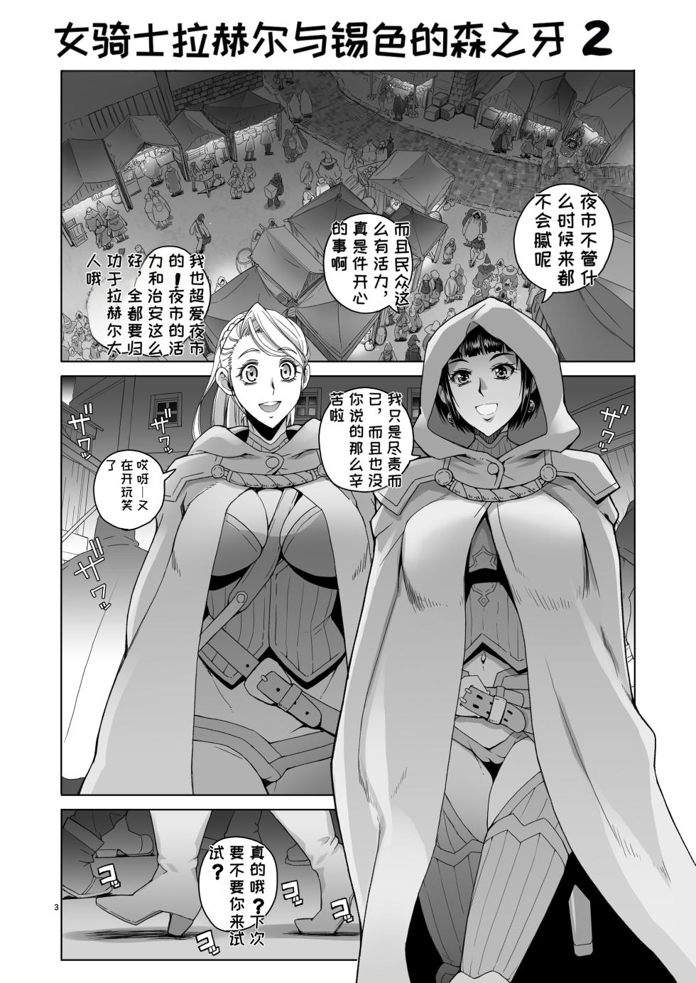 [Asaki Blog Branch Office (Asaki Takayuki)] Onnakishi Rael to Suzuiro no Mori no Kiba 2 [Chinese][MTL] - Page 2