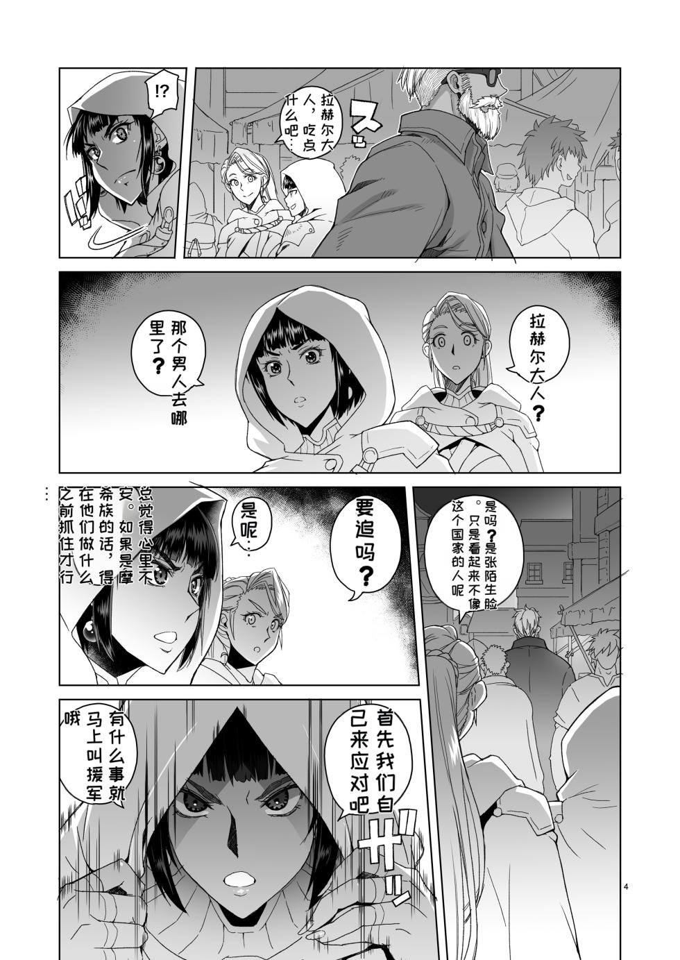 [Asaki Blog Branch Office (Asaki Takayuki)] Onnakishi Rael to Suzuiro no Mori no Kiba 2 [Chinese][MTL] - Page 3