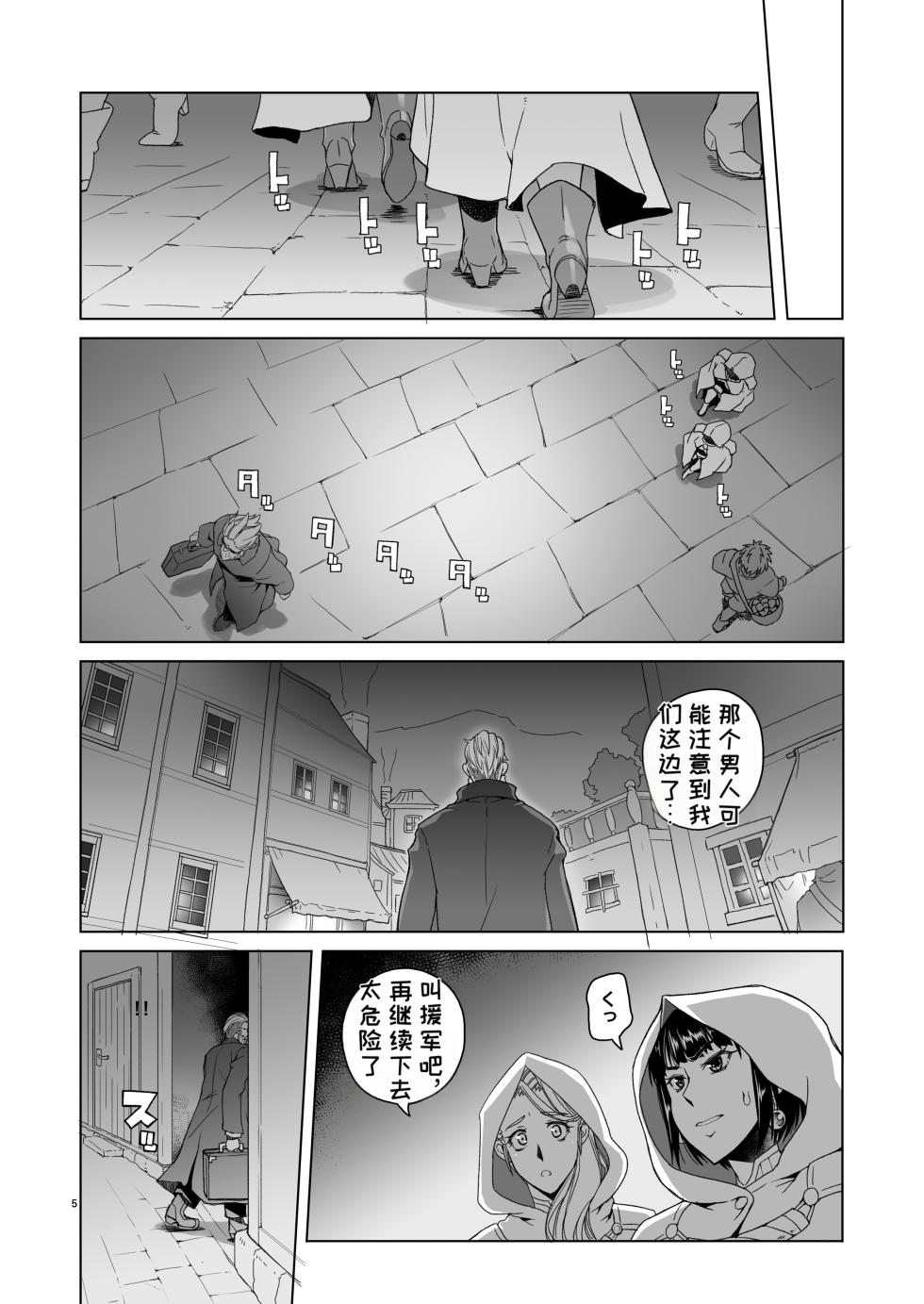[Asaki Blog Branch Office (Asaki Takayuki)] Onnakishi Rael to Suzuiro no Mori no Kiba 2 [Chinese][MTL] - Page 4
