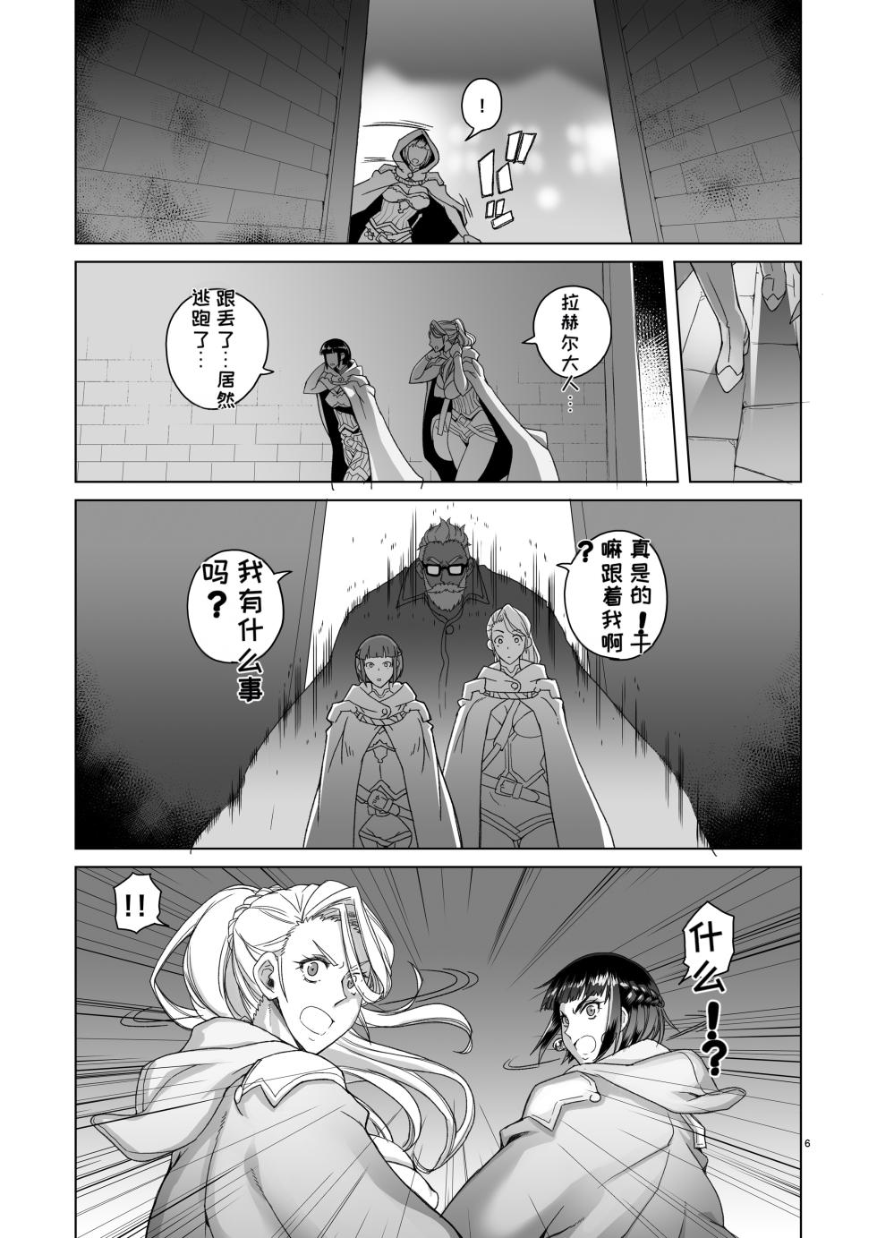 [Asaki Blog Branch Office (Asaki Takayuki)] Onnakishi Rael to Suzuiro no Mori no Kiba 2 [Chinese][MTL] - Page 5