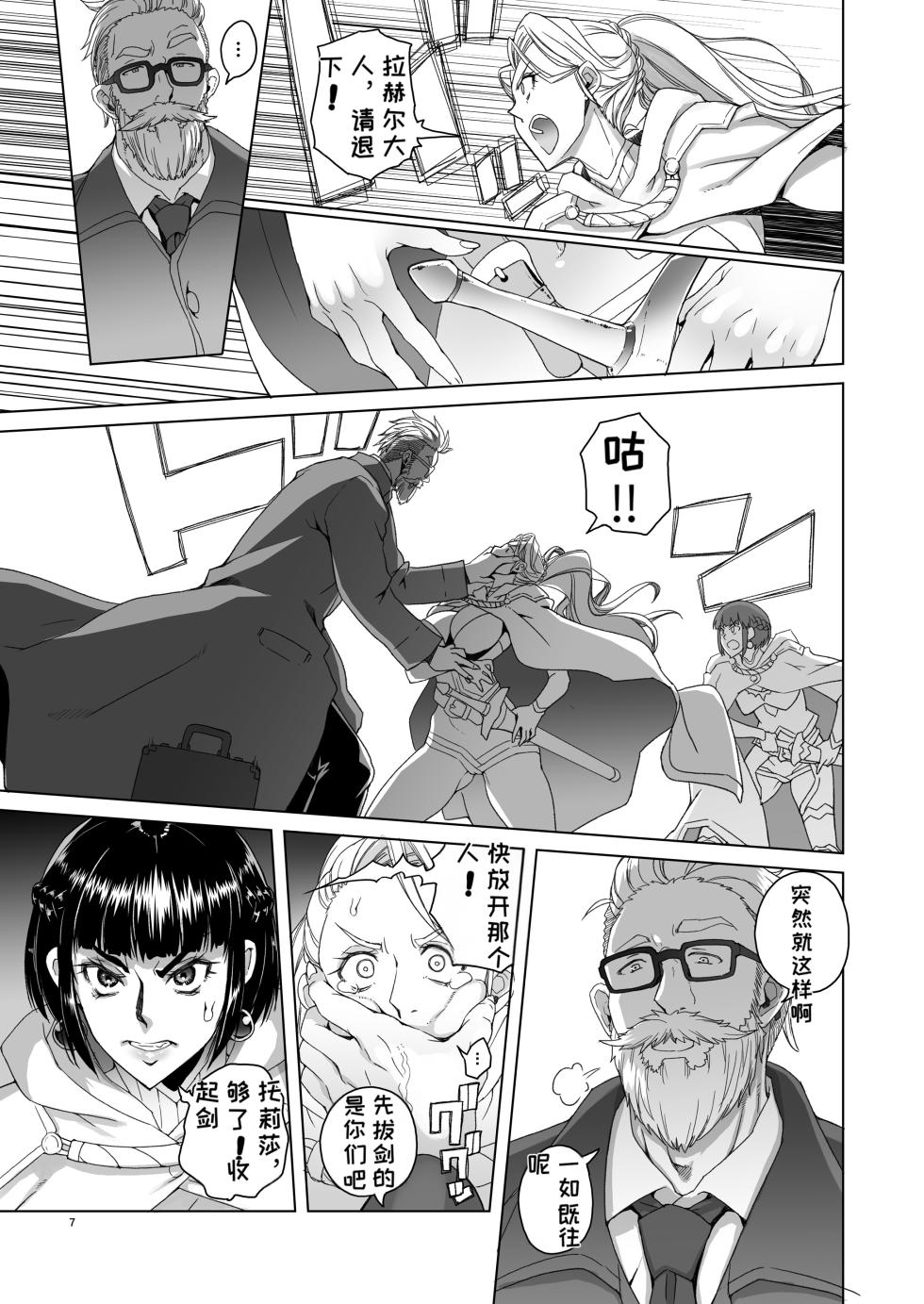 [Asaki Blog Branch Office (Asaki Takayuki)] Onnakishi Rael to Suzuiro no Mori no Kiba 2 [Chinese][MTL] - Page 6