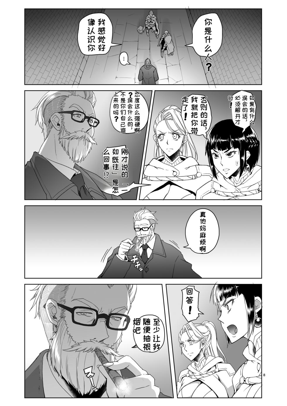 [Asaki Blog Branch Office (Asaki Takayuki)] Onnakishi Rael to Suzuiro no Mori no Kiba 2 [Chinese][MTL] - Page 7