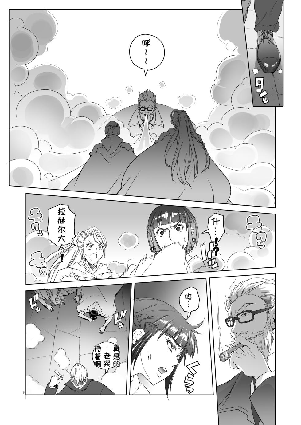 [Asaki Blog Branch Office (Asaki Takayuki)] Onnakishi Rael to Suzuiro no Mori no Kiba 2 [Chinese][MTL] - Page 8