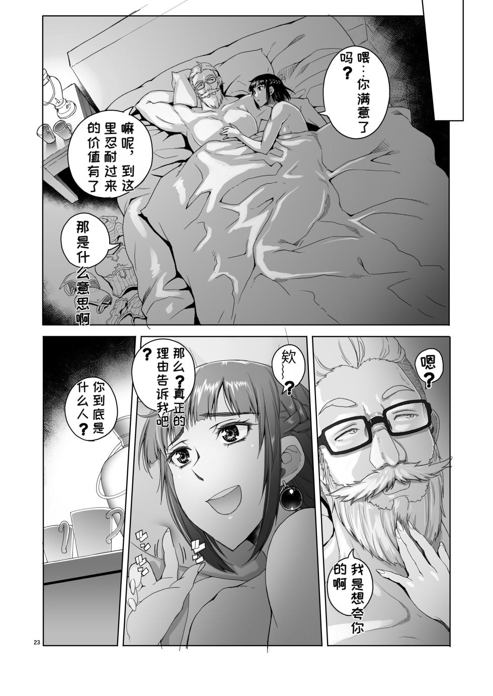 [Asaki Blog Branch Office (Asaki Takayuki)] Onnakishi Rael to Suzuiro no Mori no Kiba 2 [Chinese][MTL] - Page 22