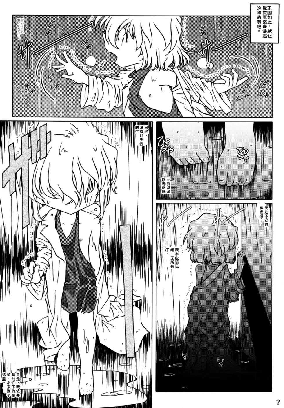 [Studio Empty (Nishi)] Ai no Solea [Chinese] [大清速譯] - Page 5