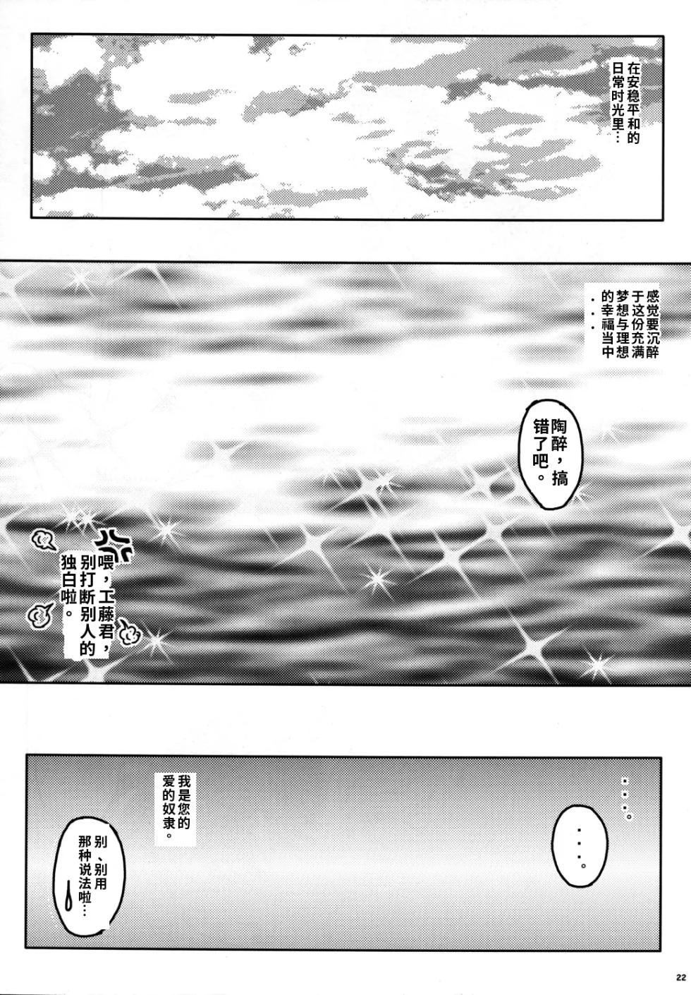[Studio Empty (Nishi)] Ai no Solea [Chinese] [大清速譯] - Page 21