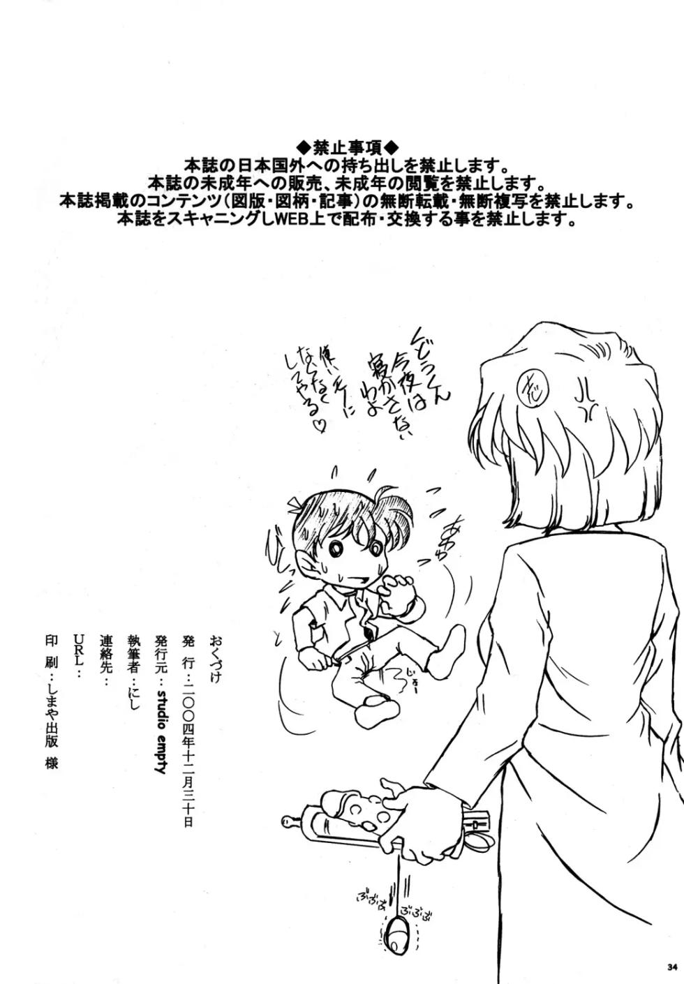 [Studio Empty (Nishi)] Ai no Solea [Chinese] [大清速譯] - Page 33