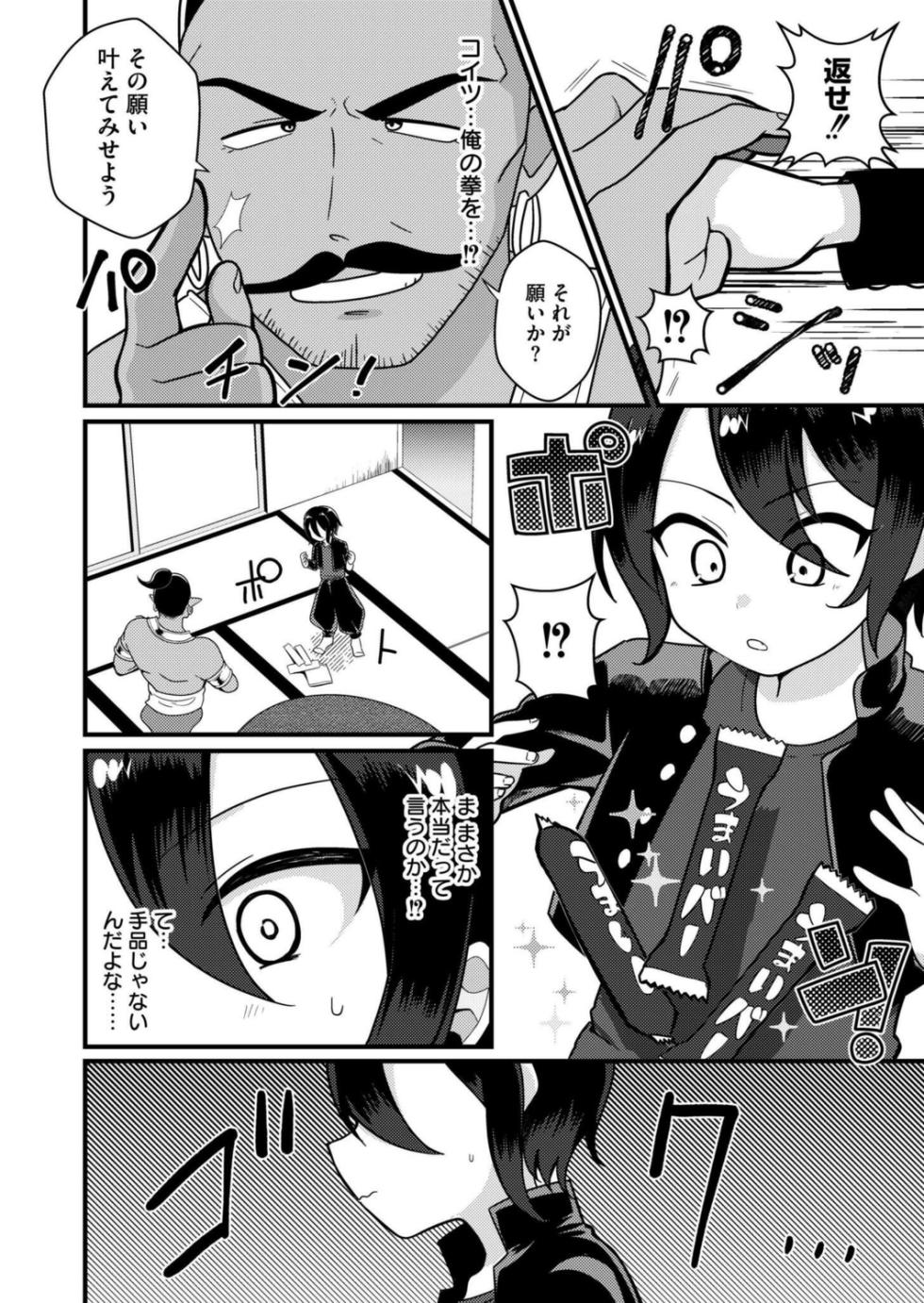 [Natin] Boyish girl and magic lamp (MOOG COMICS 2024-07) [Digital] - Page 8