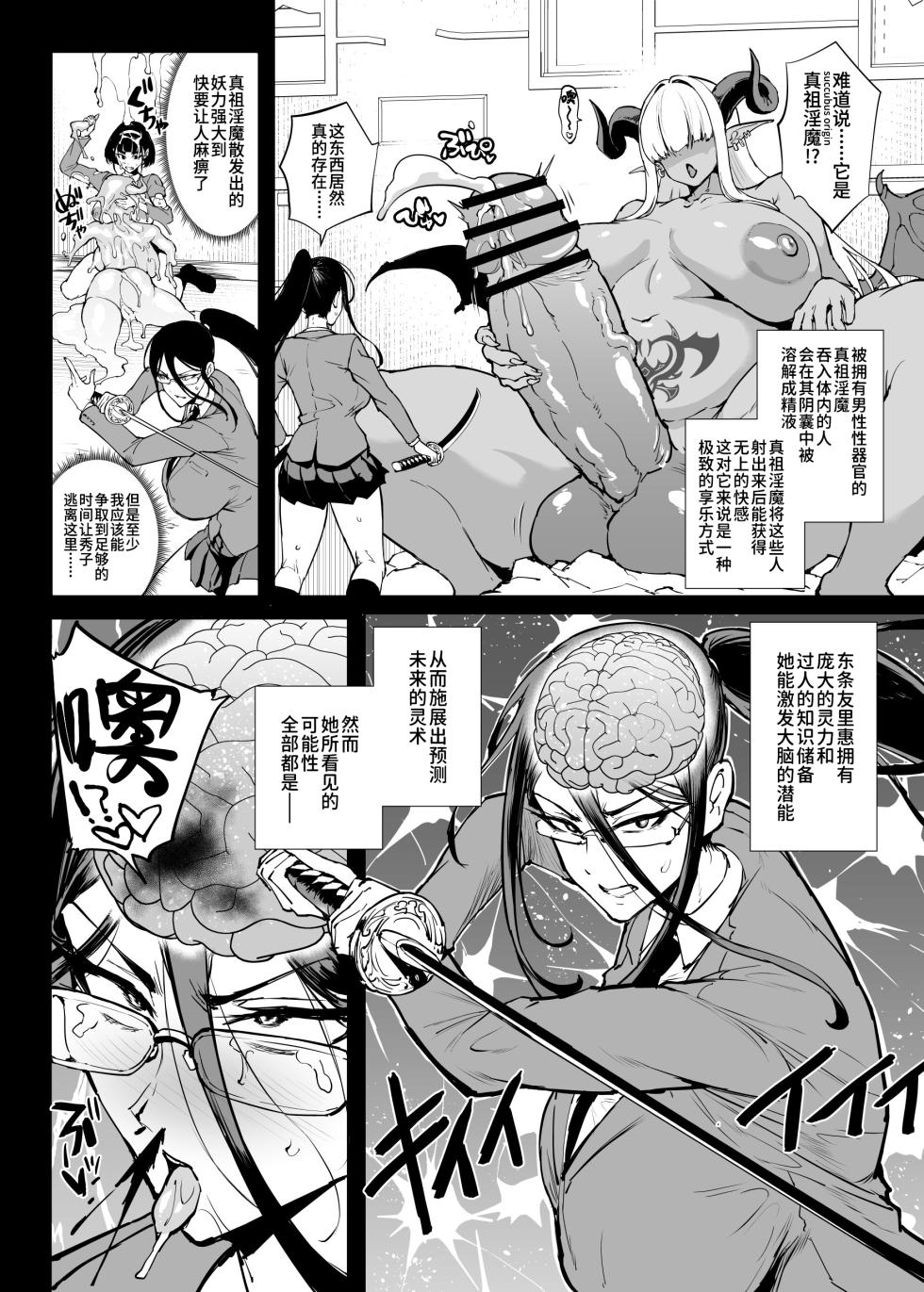 [Fan no Hitori] Taimabu S5 Cockvore Henn [Chinese] | JK退魔部 Season5 阴茎消化篇 [简体中文] - Page 6