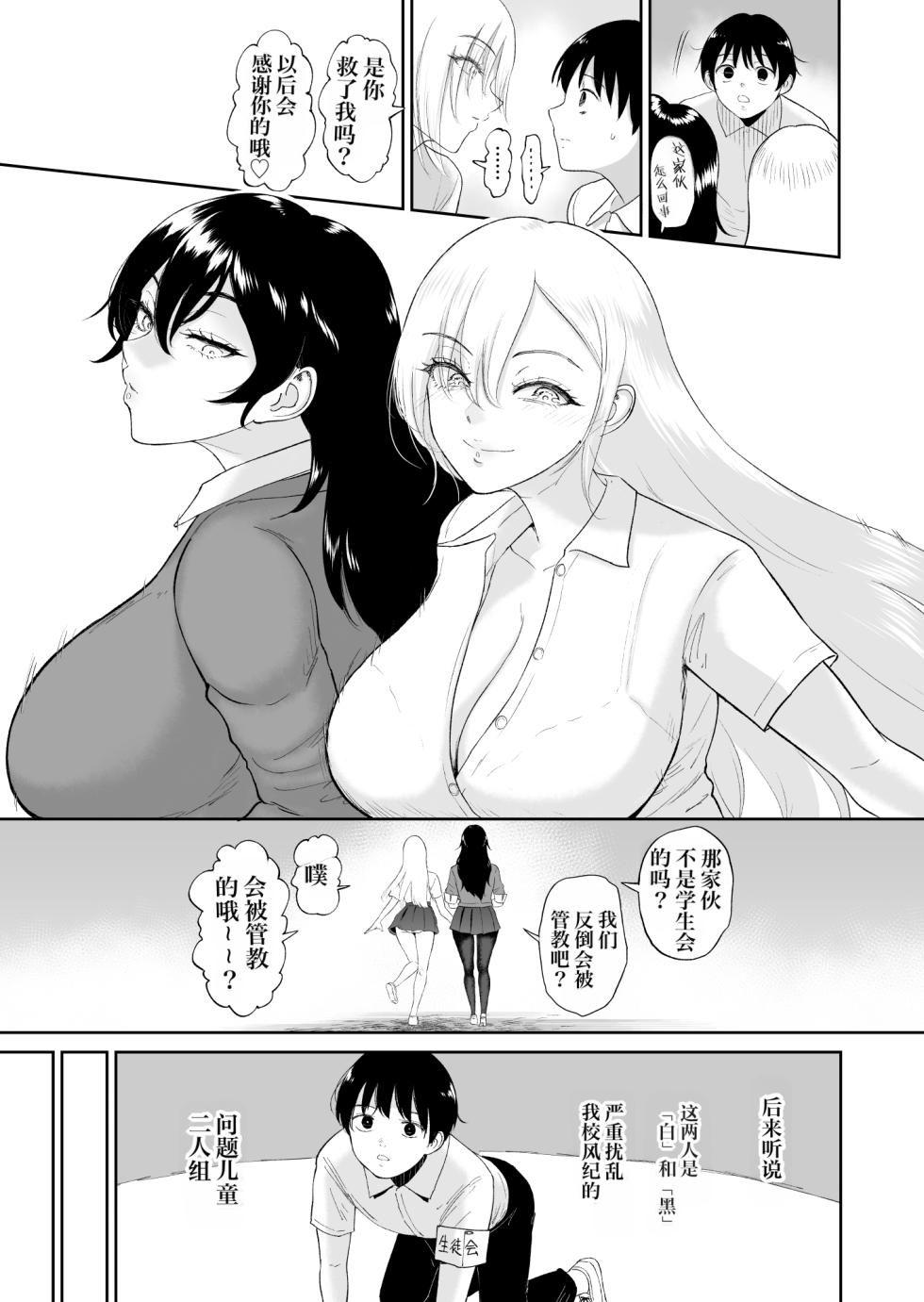 [yogurt (bifidus)] In to You no Mitsutsubo Kousha no Monokage de Boku wa Futari no Gal ni Yuuwaku Sareru | 阴与阳的蜜壶 在校舍的阴影处 我正被两名辣妹诱惑着 [Chinese] [IA的个人AI汉化] [Decensored] [Digital] - Page 4