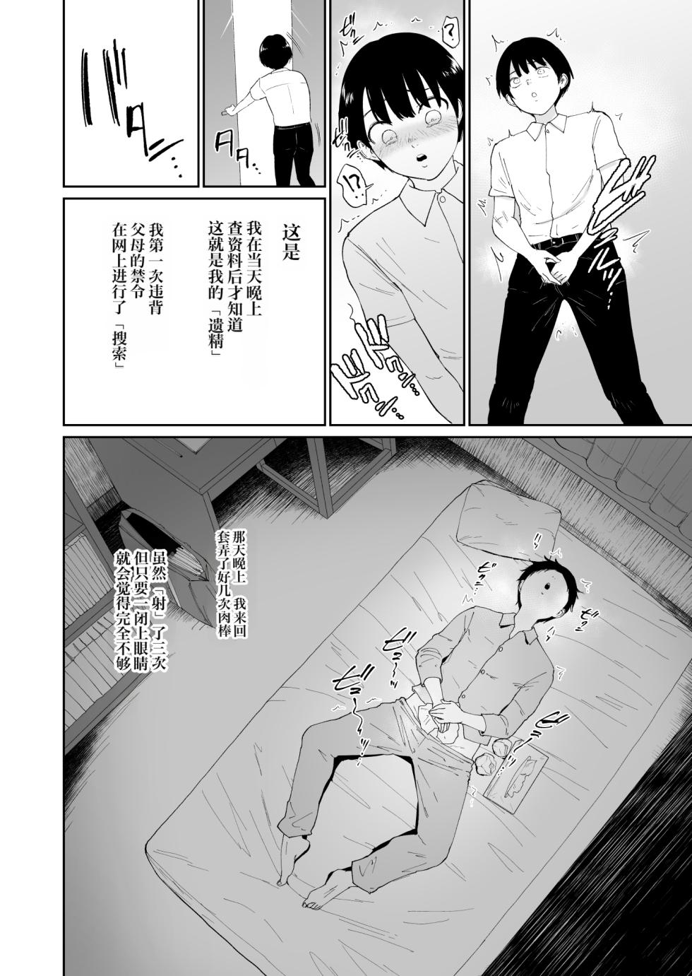 [yogurt (bifidus)] In to You no Mitsutsubo Kousha no Monokage de Boku wa Futari no Gal ni Yuuwaku Sareru | 阴与阳的蜜壶 在校舍的阴影处 我正被两名辣妹诱惑着 [Chinese] [IA的个人AI汉化] [Decensored] [Digital] - Page 9