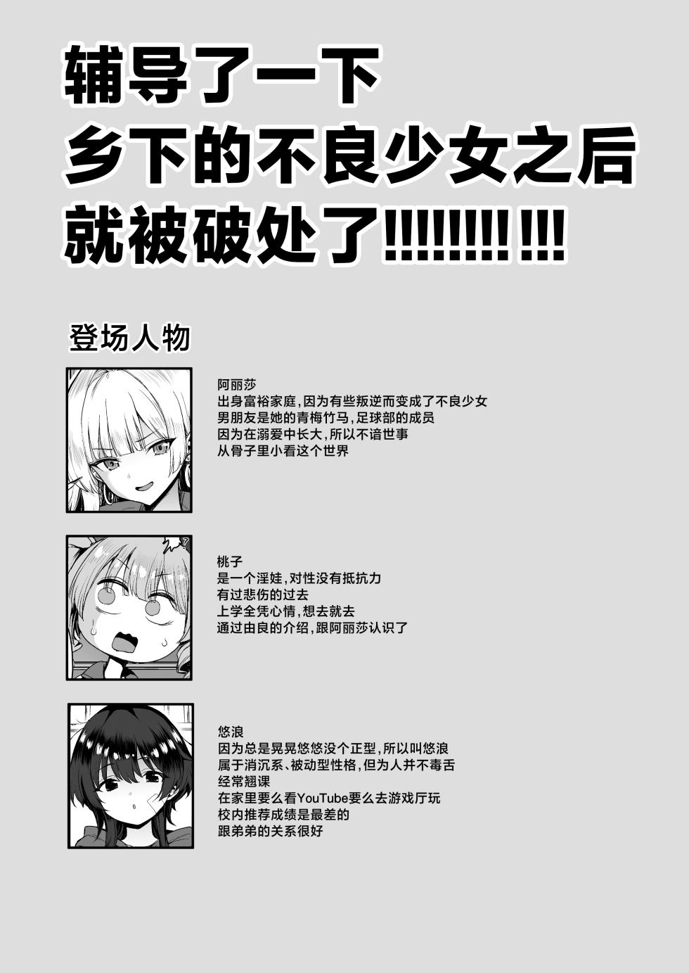 [B-Ginga] Inaka no Yankee Gal Hodou Shitara Shojo Datta[中国翻訳] - Page 5