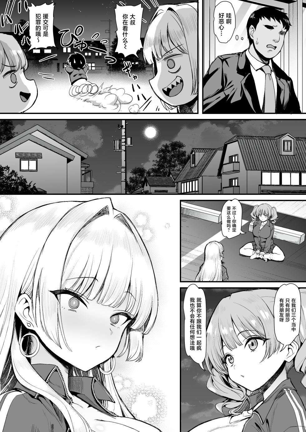 [B-Ginga] Inaka no Yankee Gal Hodou Shitara Shojo Datta[中国翻訳] - Page 7