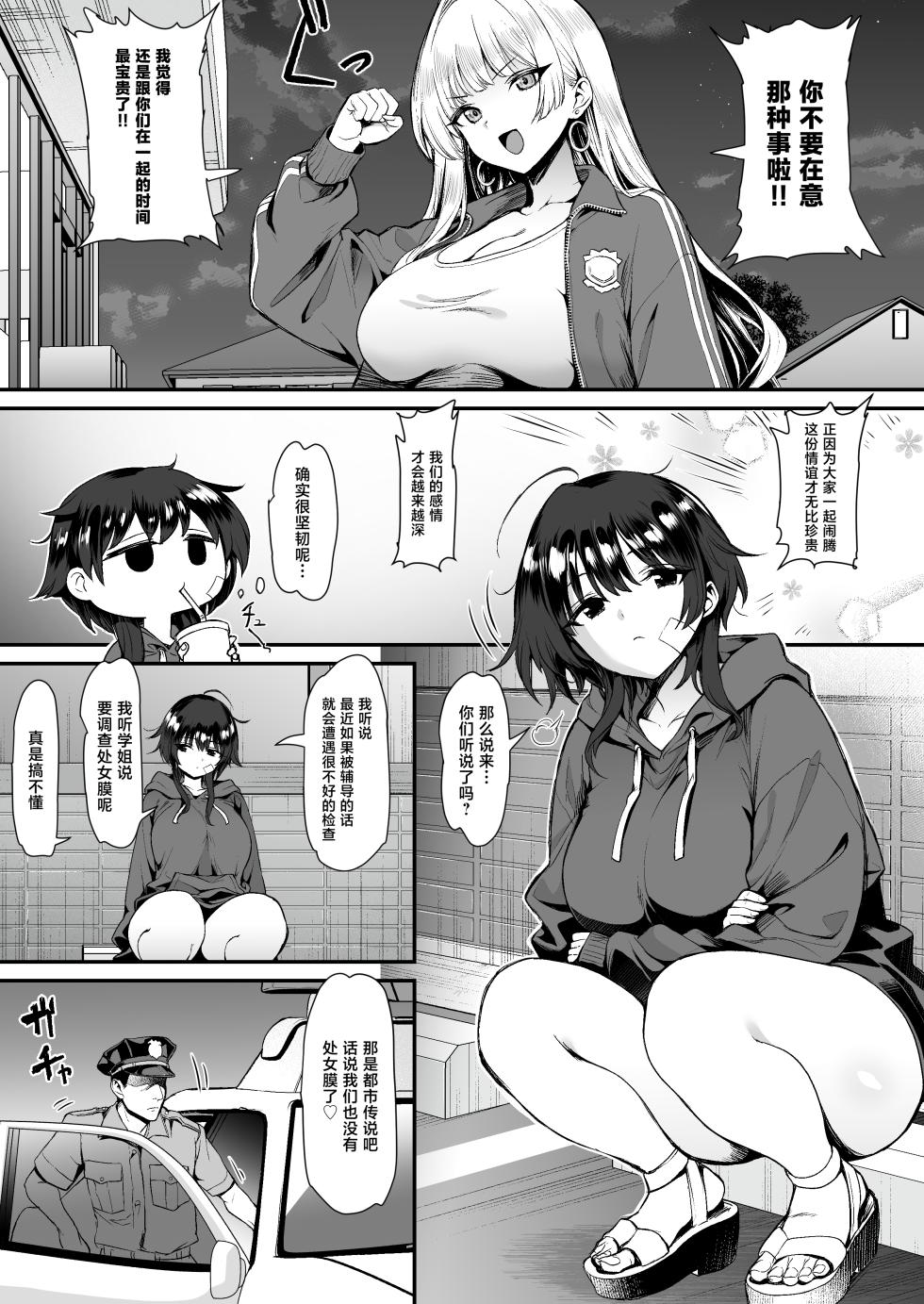 [B-Ginga] Inaka no Yankee Gal Hodou Shitara Shojo Datta[中国翻訳] - Page 8