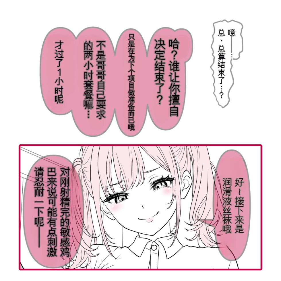 [ひさの]ドミナ・ソール - Page 7