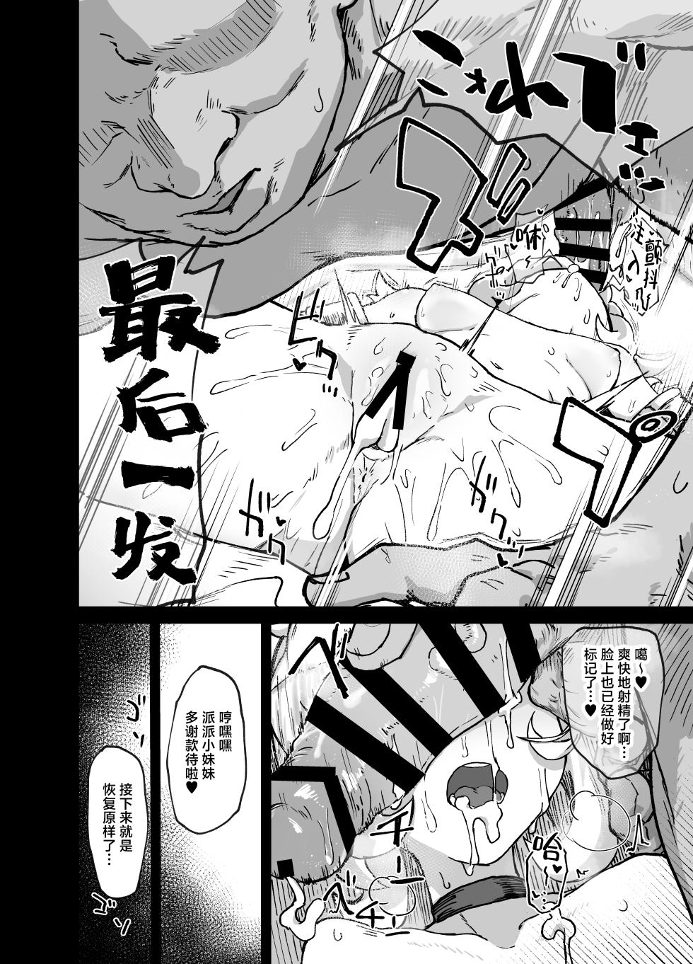 [multiplication (3x3)] Piper-san Nemurisugi!! | 派派阿姨睡得太死啦!! (Zenless Zone Zero) [Chinese] [欶澜汉化组] [Digital] - Page 18