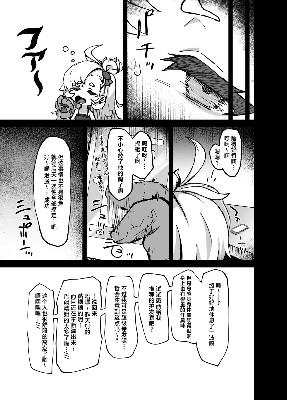 [multiplication (3x3)] Piper-san Nemurisugi!! | 派派阿姨睡得太死啦!! (Zenless Zone Zero) [Chinese] [欶澜汉化组] [Digital] - Page 19