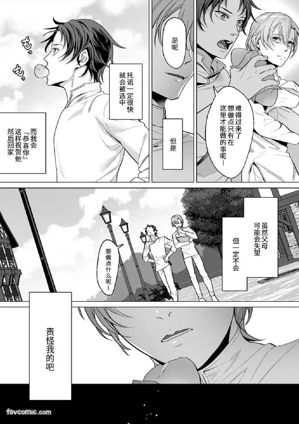 [OinkO] Amasado Tenshi no Iutoori2︱听甜蜜抖S天使的话2 [Chinese] - Page 21