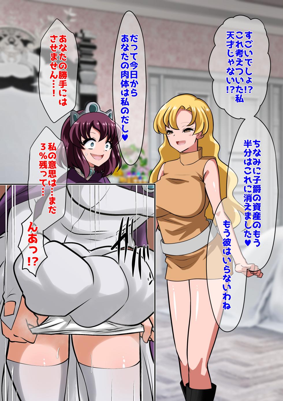 [ダイニング] アン◯エッタ没落 - Page 19