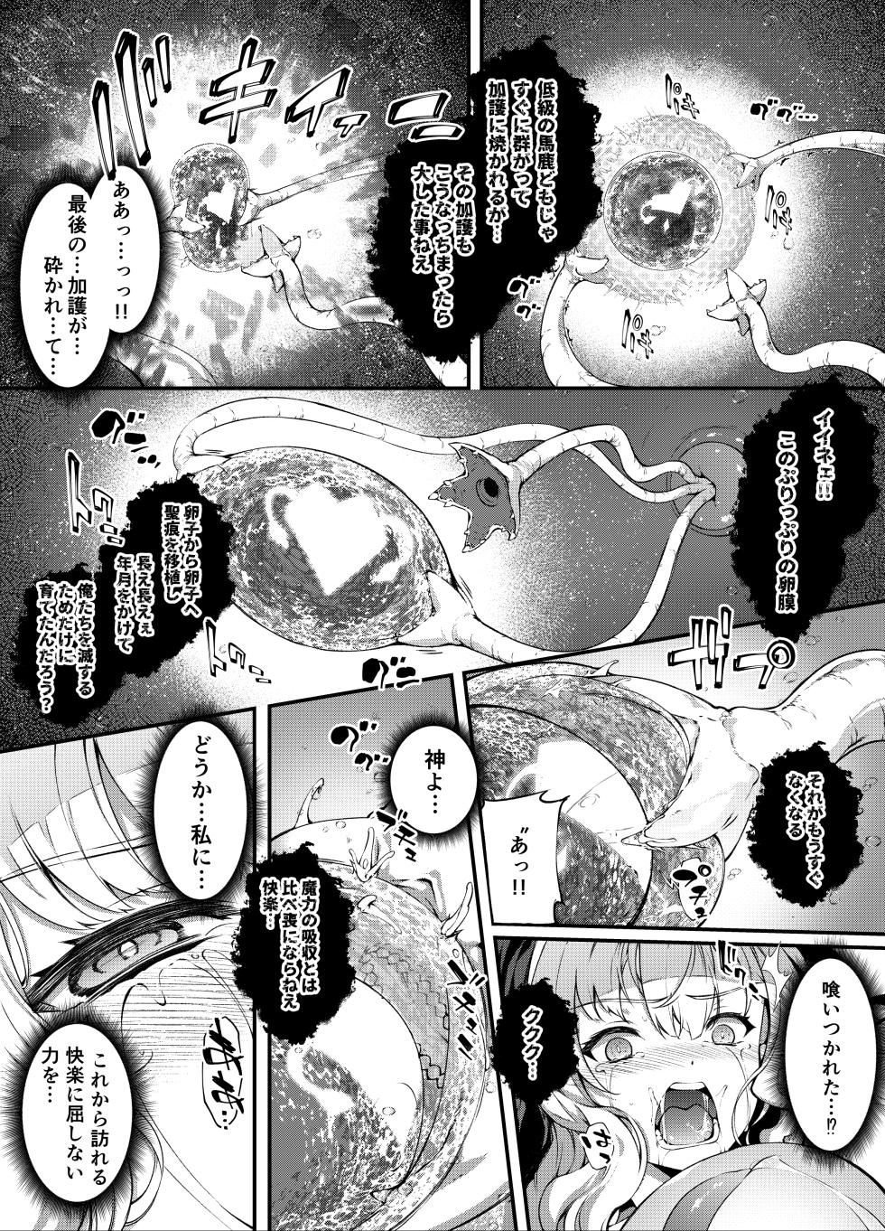 [Sheepfold (Tachibana Yuu)] Shinki otoshi ◆ ma o haramu otome ◆[Digital] - Page 37