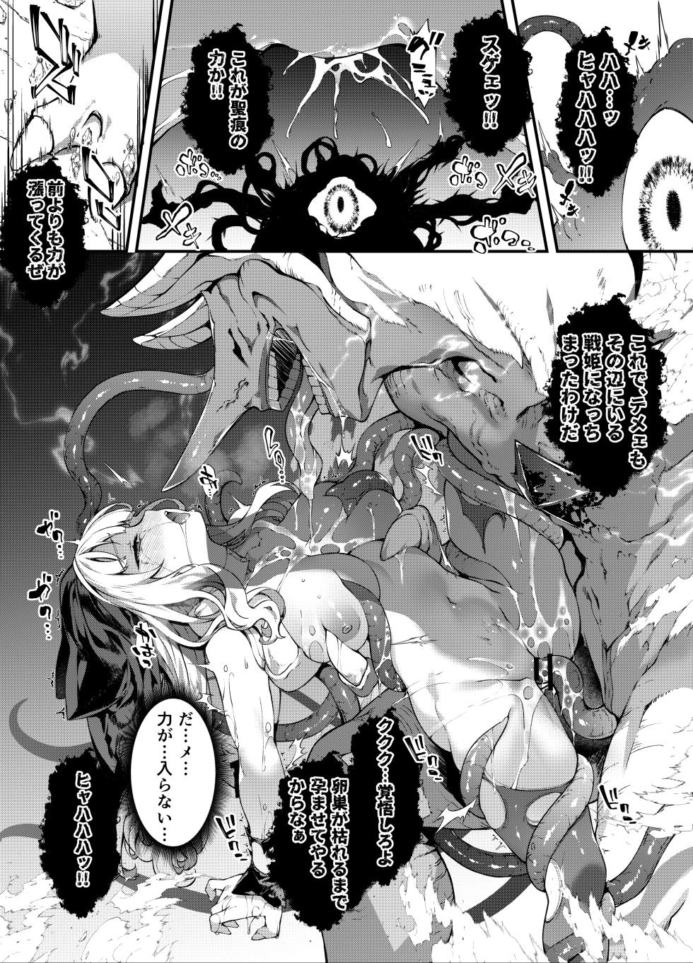 [Sheepfold (Tachibana Yuu)] Shinki otoshi ◆ ma o haramu otome ◆[Digital] - Page 40