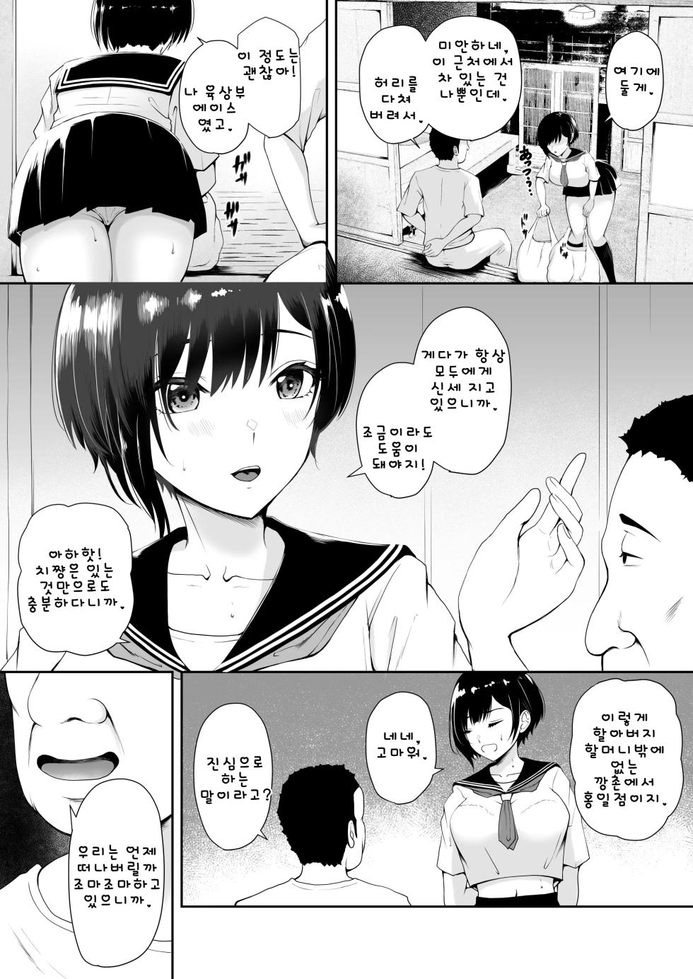 [Yamitsuki Hug Hug (Kuware)] Genkaishuuraku de Wakai Onna wa Watashi dake... | 한계 마을에 젊은 여자는 나 뿐이야... [Korean] - Page 7