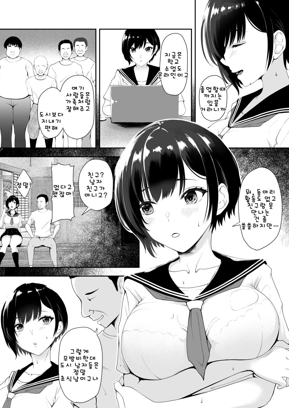 [Yamitsuki Hug Hug (Kuware)] Genkaishuuraku de Wakai Onna wa Watashi dake... | 한계 마을에 젊은 여자는 나 뿐이야... [Korean] - Page 8