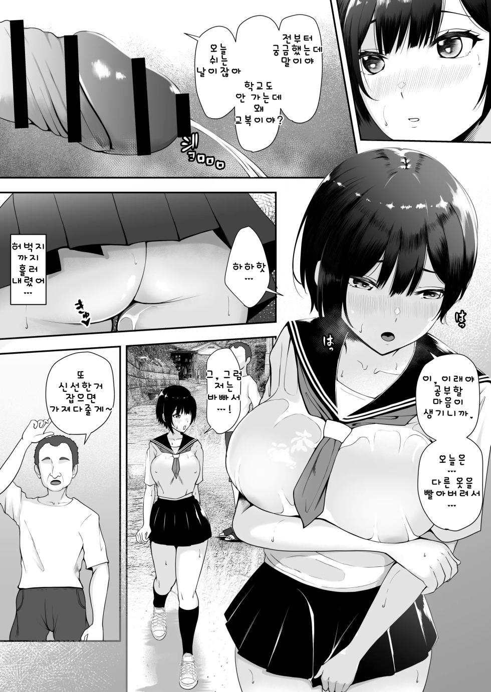 [Yamitsuki Hug Hug (Kuware)] Genkaishuuraku de Wakai Onna wa Watashi dake... | 한계 마을에 젊은 여자는 나 뿐이야... [Korean] - Page 18