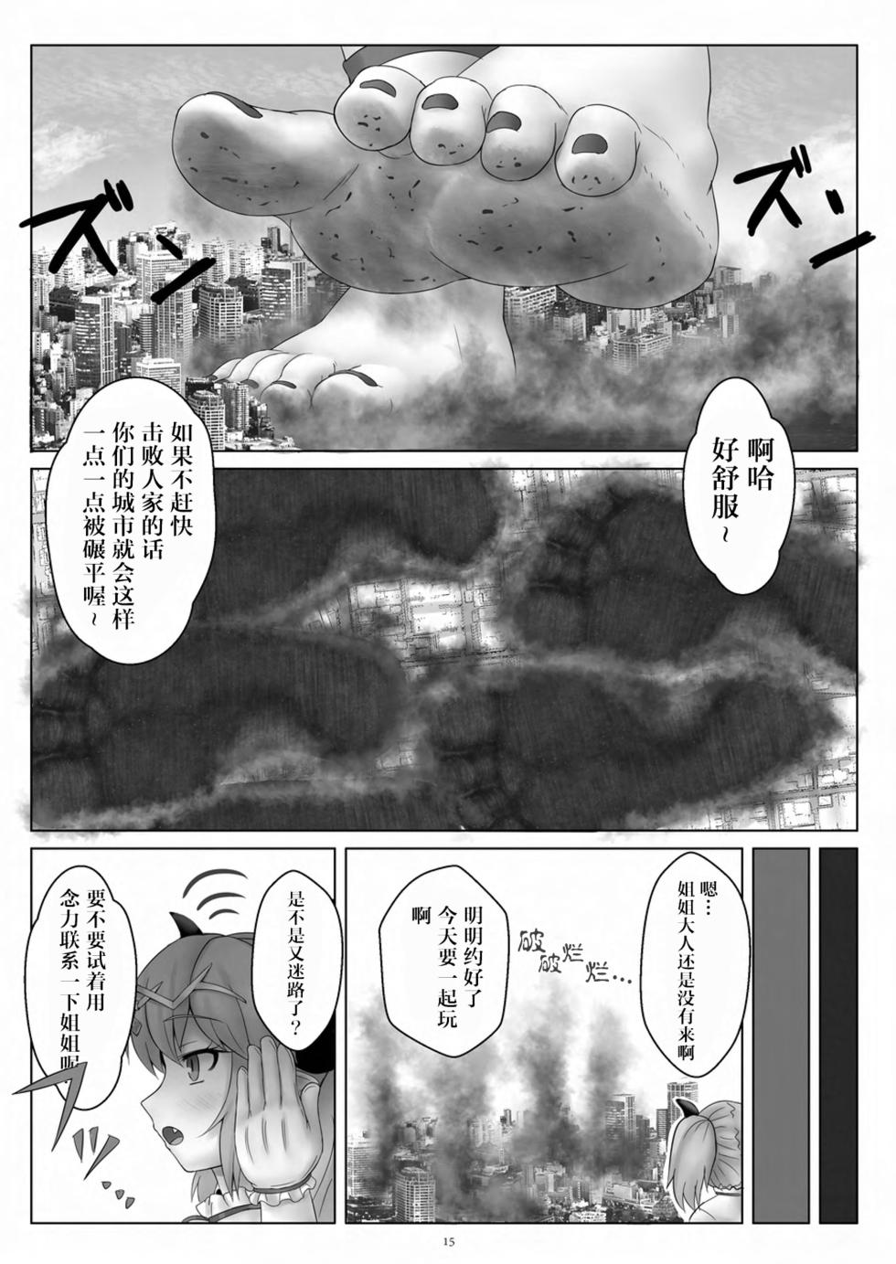 [CalmBlue (Various)] Tenshin Ranman Gigantic 9th (Various) [Chinese] [Digital] - Page 17