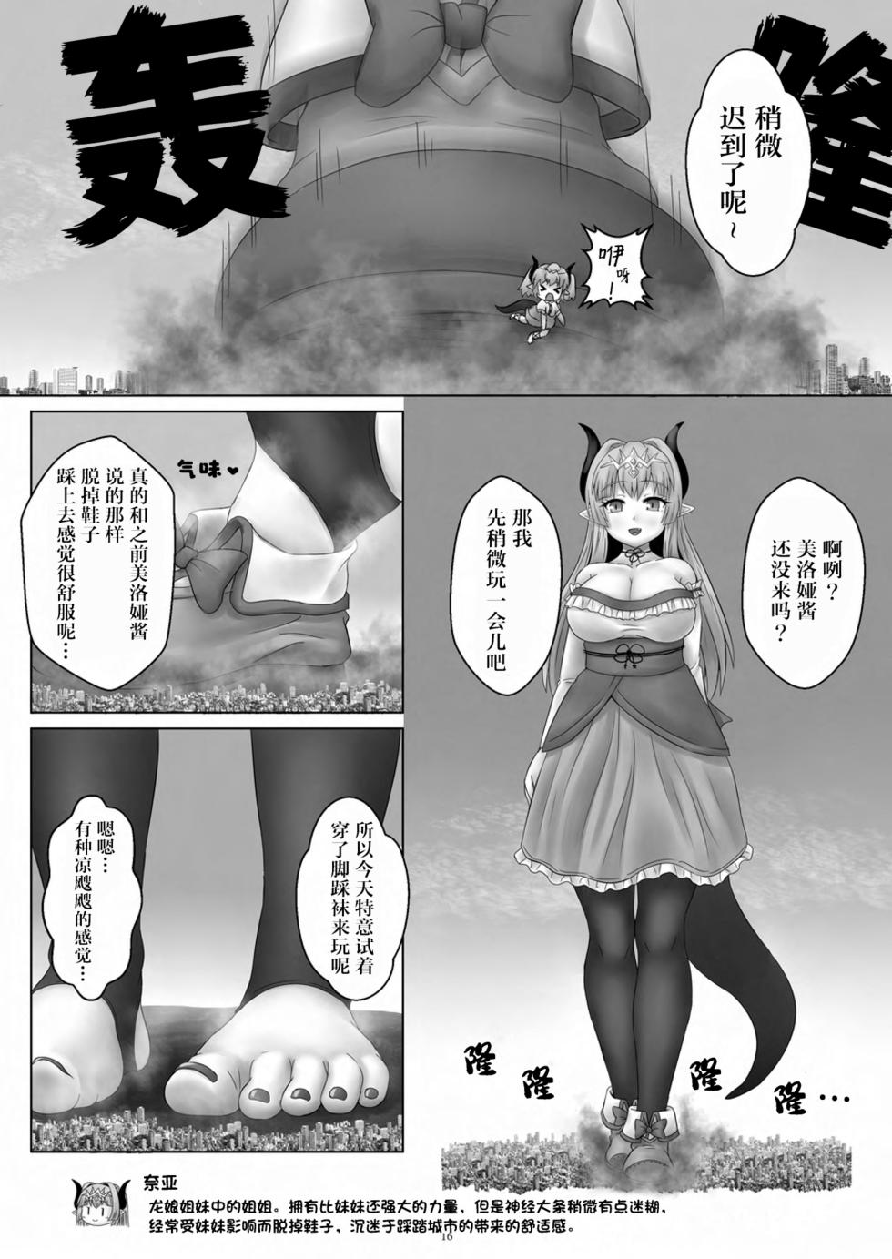 [CalmBlue (Various)] Tenshin Ranman Gigantic 9th (Various) [Chinese] [Digital] - Page 18