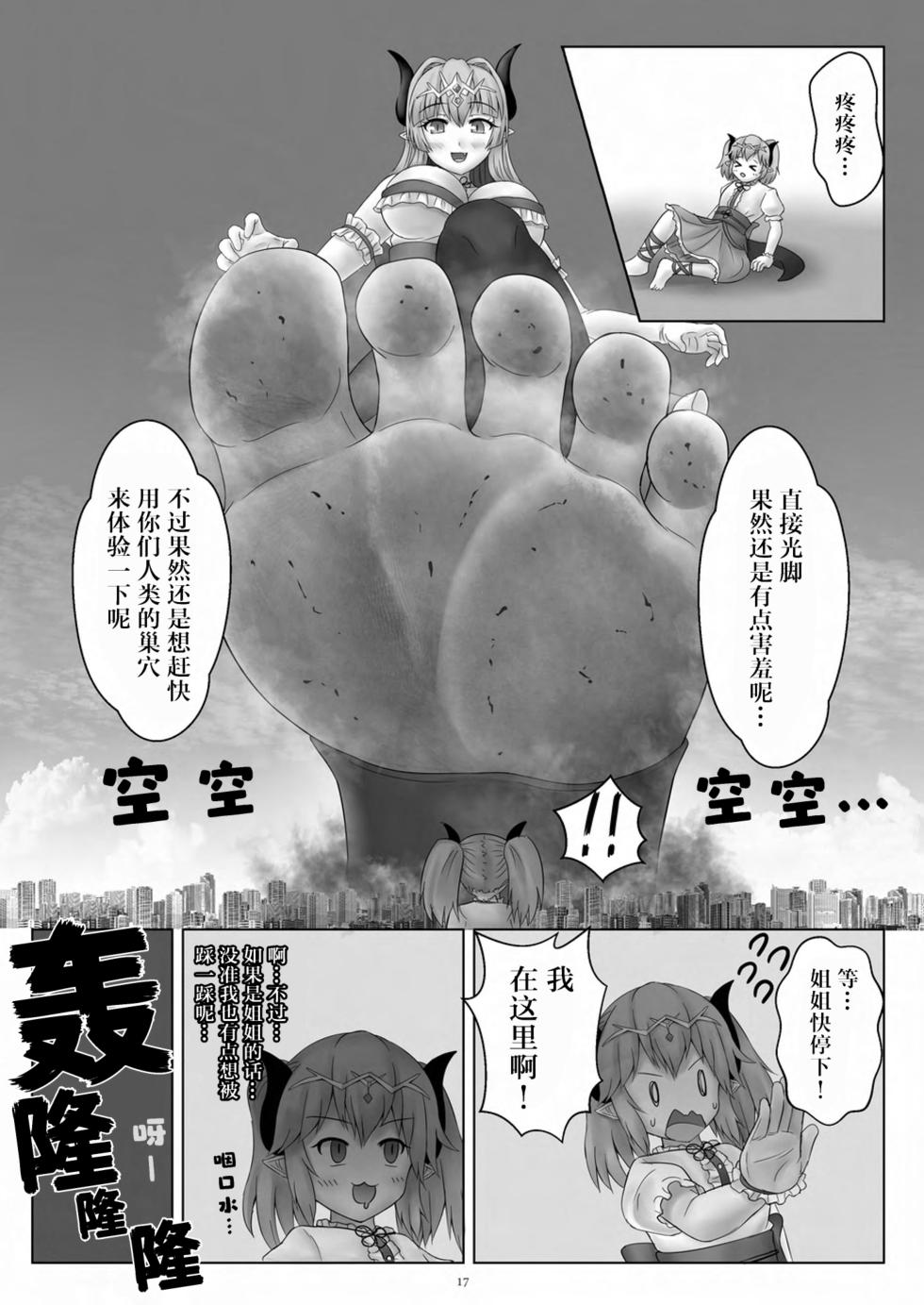 [CalmBlue (Various)] Tenshin Ranman Gigantic 9th (Various) [Chinese] [Digital] - Page 19