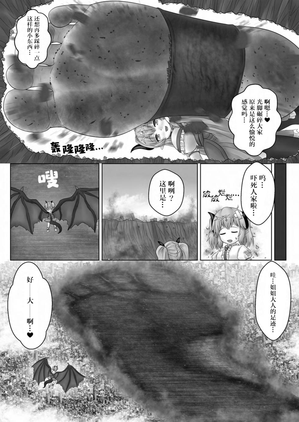 [CalmBlue (Various)] Tenshin Ranman Gigantic 9th (Various) [Chinese] [Digital] - Page 20