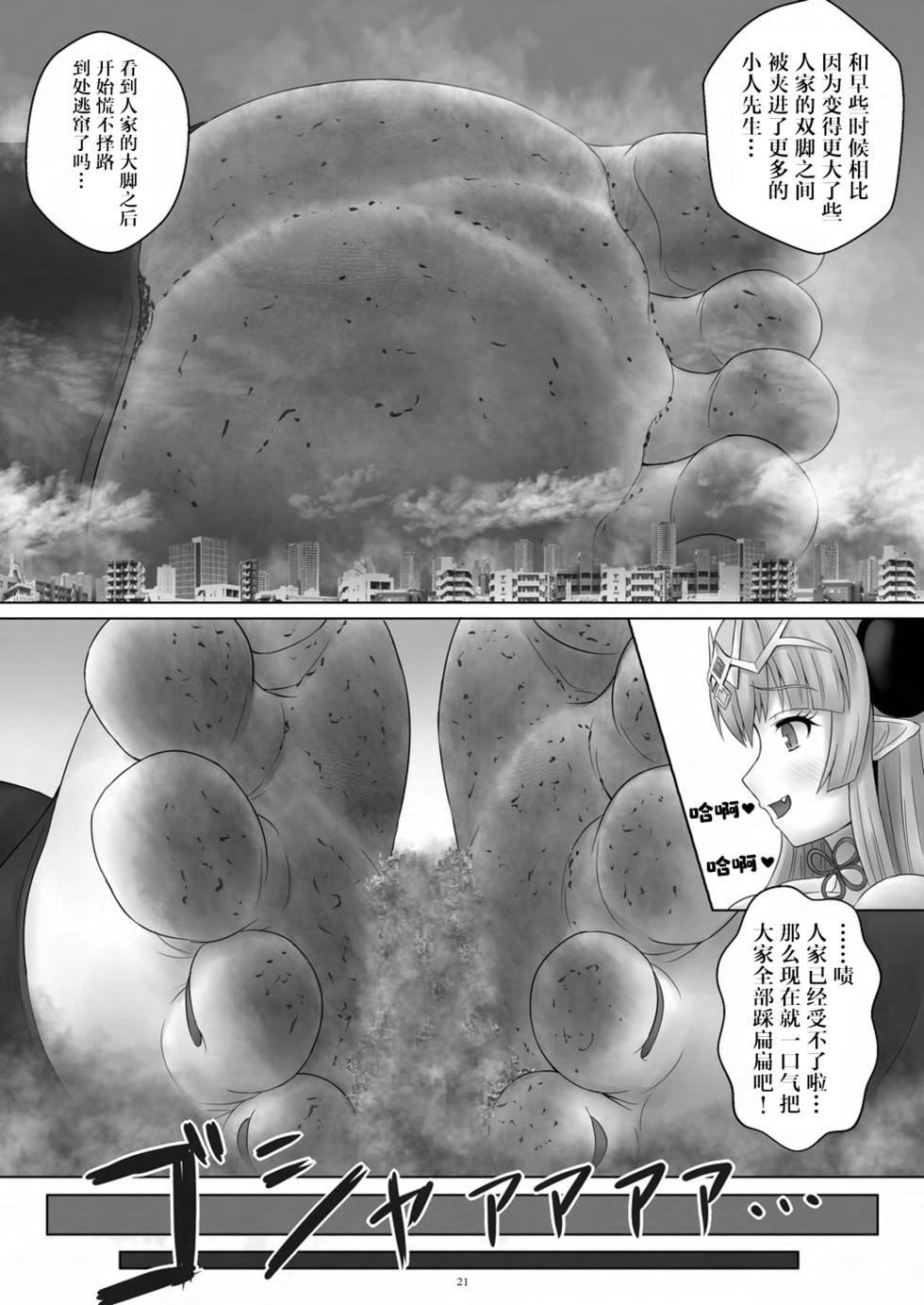 [CalmBlue (Various)] Tenshin Ranman Gigantic 9th (Various) [Chinese] [Digital] - Page 23